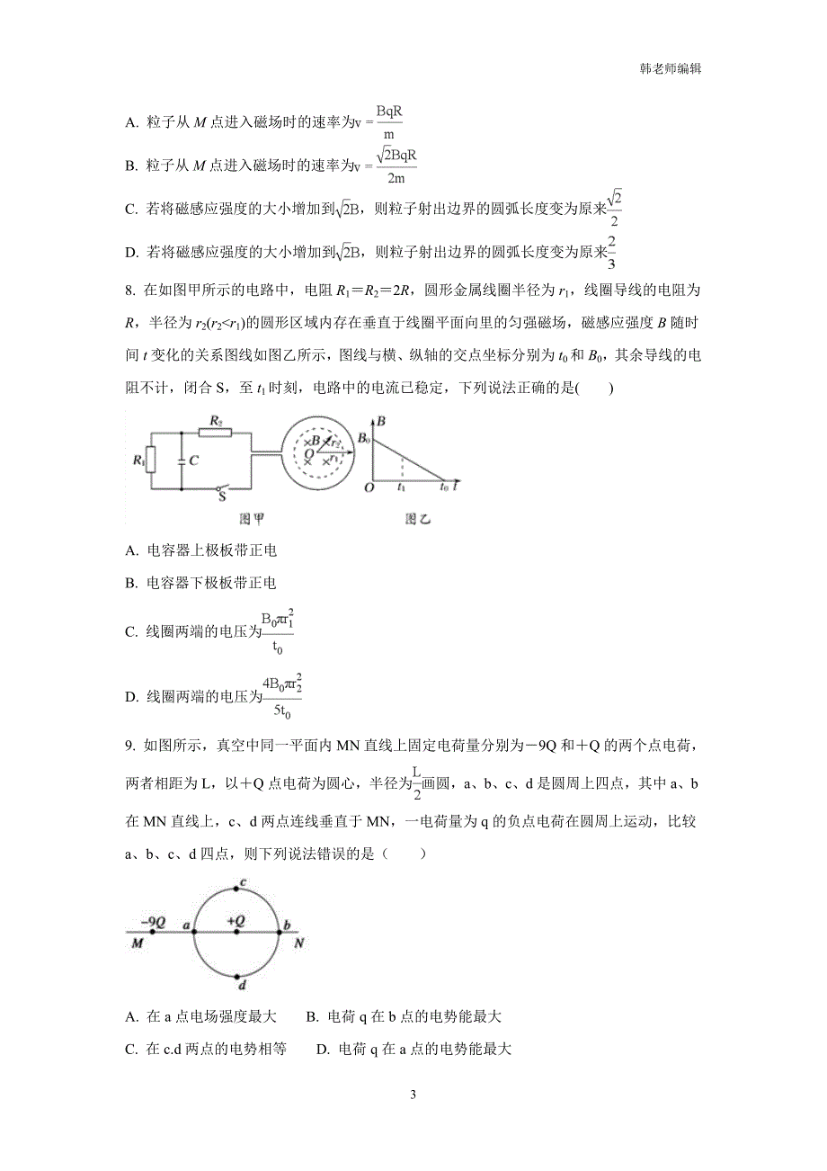 陕西省黄陵中学高新部2018届高三上学期期末考试物理试题（附答案）$824434_第3页