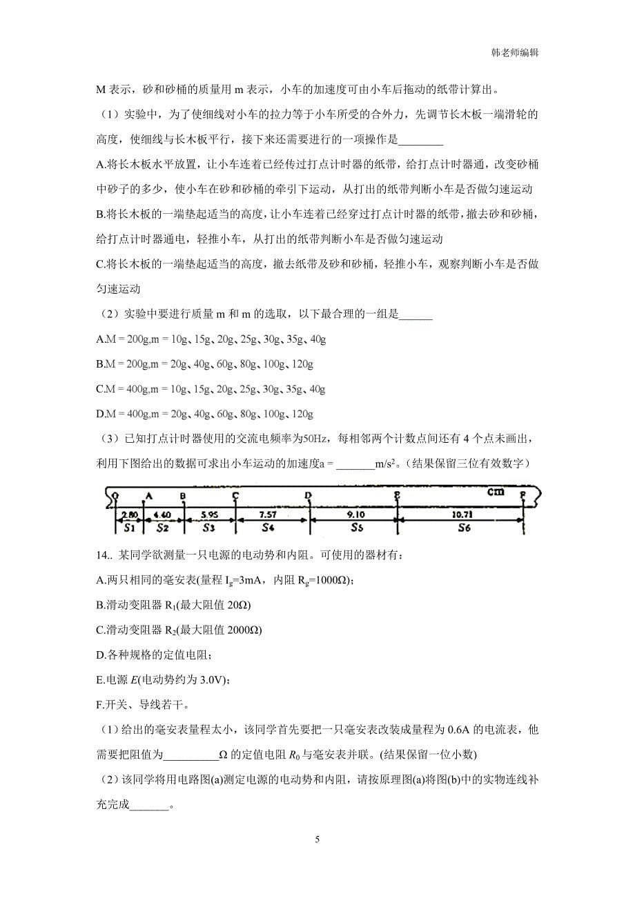 陕西省黄陵中学高新部2018届高三上学期期末考试物理试题（附答案）$824434_第5页