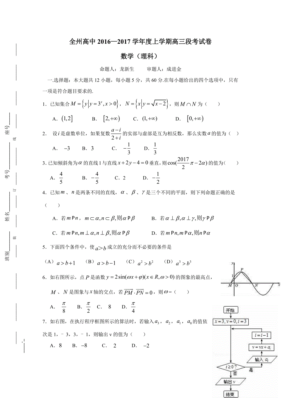 广西桂林市2017届高三11月段考数学（理）试题（附答案）$721958_第1页