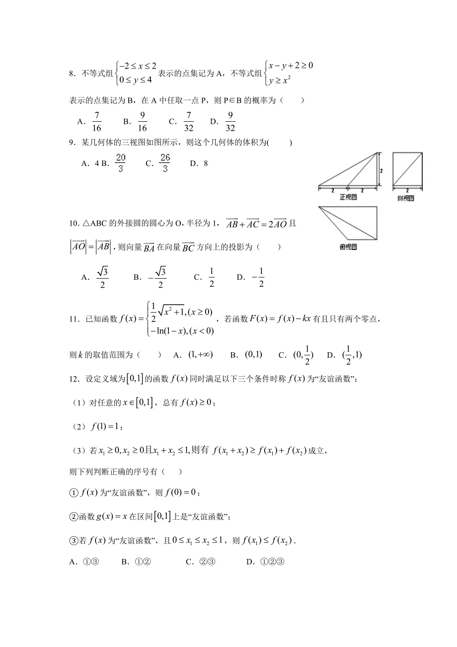 广西桂林市2017届高三11月段考数学（理）试题（附答案）$721958_第2页