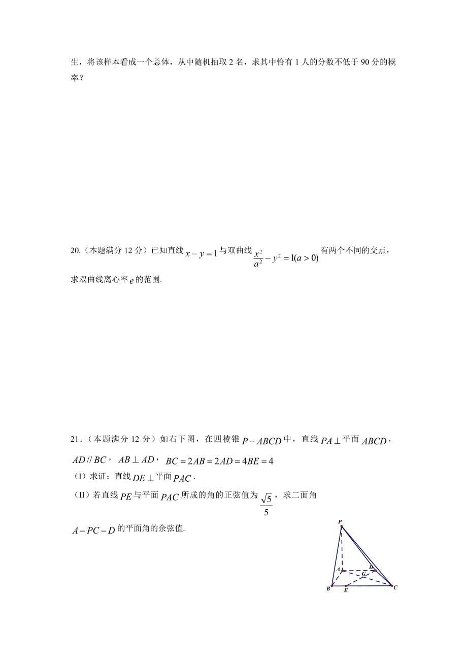 广西、17—18学年上学期高二第三次月考数学（理）试题（附答案）_第5页