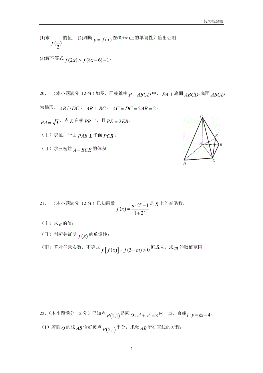 湖南省双峰县第一中学17—18学年下学期高一开学考试数学试题（附答案）$827558_第4页