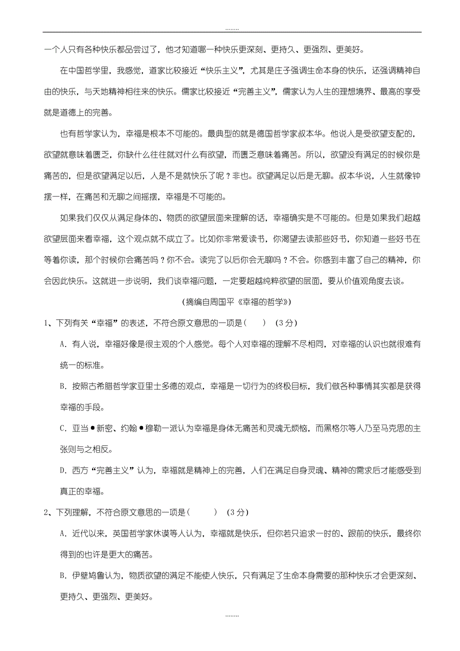 河北省邯郸市鸡泽县2018-2019学年高二下学期期末考试精选语文试题_word版有答案_第2页