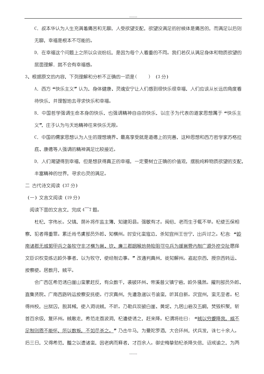 河北省邯郸市鸡泽县2018-2019学年高二下学期期末考试精选语文试题_word版有答案_第3页