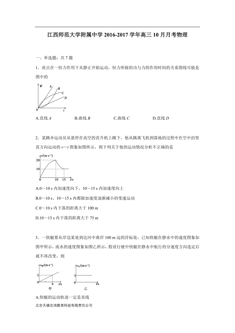 16—17学年高三10月月考物理（解析版）（附答案）$752894_第1页