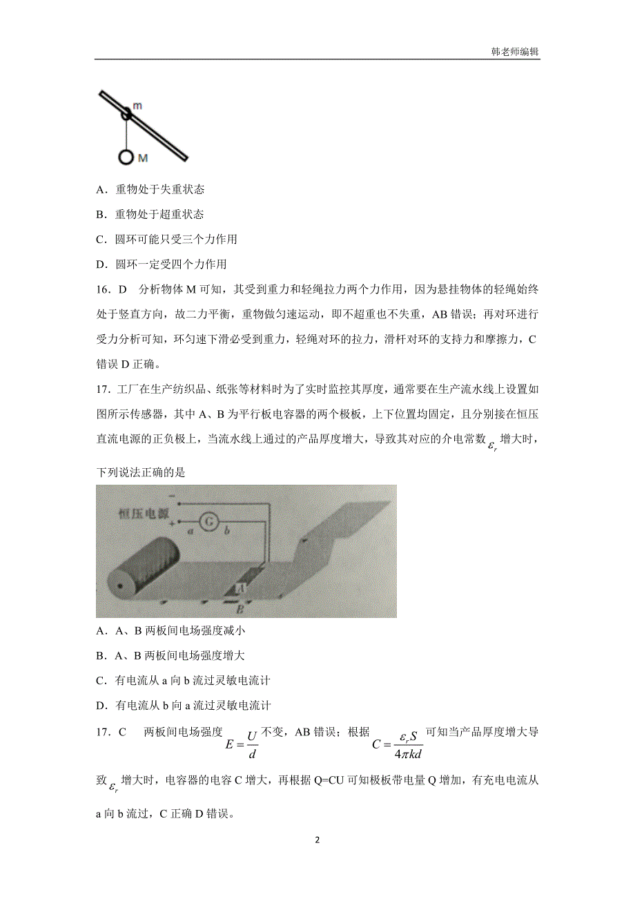 广西南宁二中、2018届高三9月两校联考理综物理试题（附解析）$807815_第2页