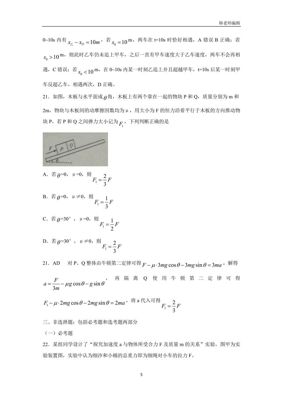 广西南宁二中、2018届高三9月两校联考理综物理试题（附解析）$807815_第5页