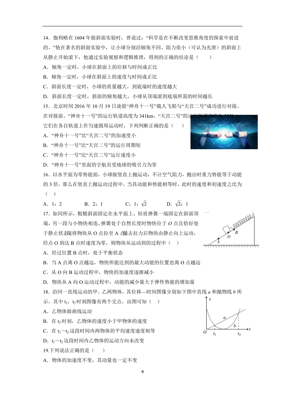 四川省新津中学2017届高三12月月考理科综合试题（答案不完整）$745704_第4页