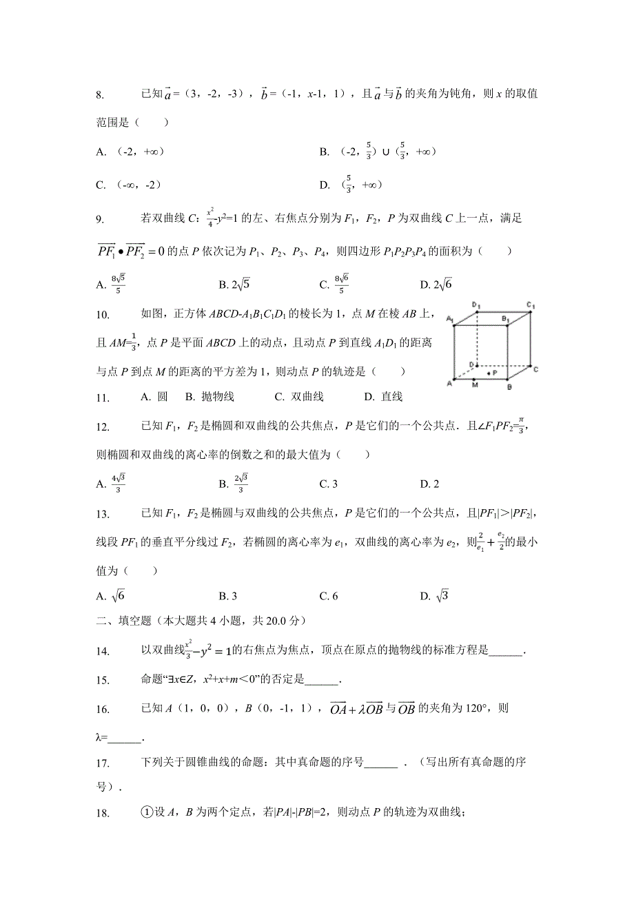 福建省17—18学年上学期高二期末考试数学（理）试题（附答案）$831409_第2页