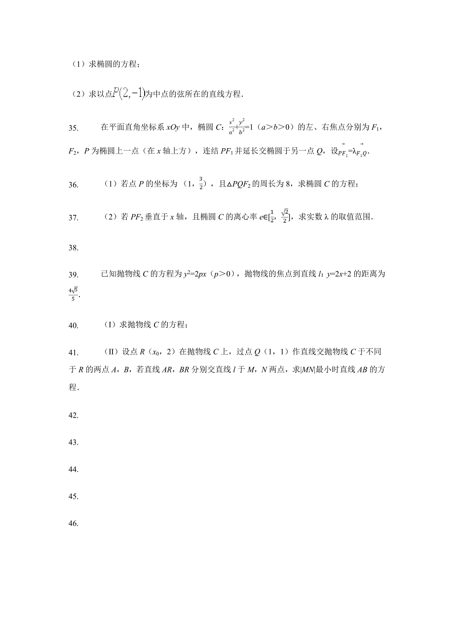 福建省17—18学年上学期高二期末考试数学（理）试题（附答案）$831409_第4页