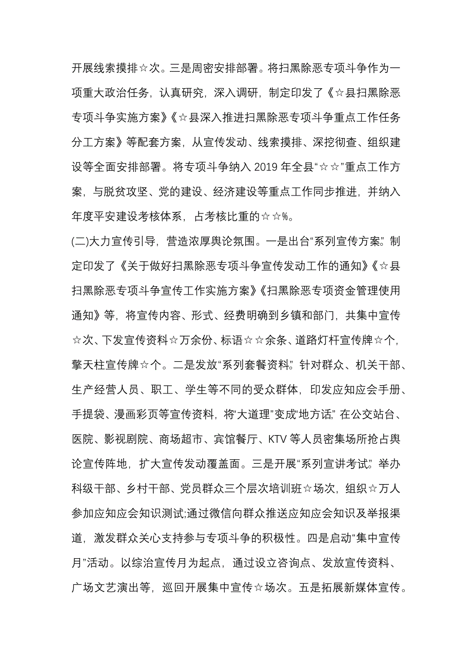 督导组扫黑除恶专项斗争工作汇报_第2页