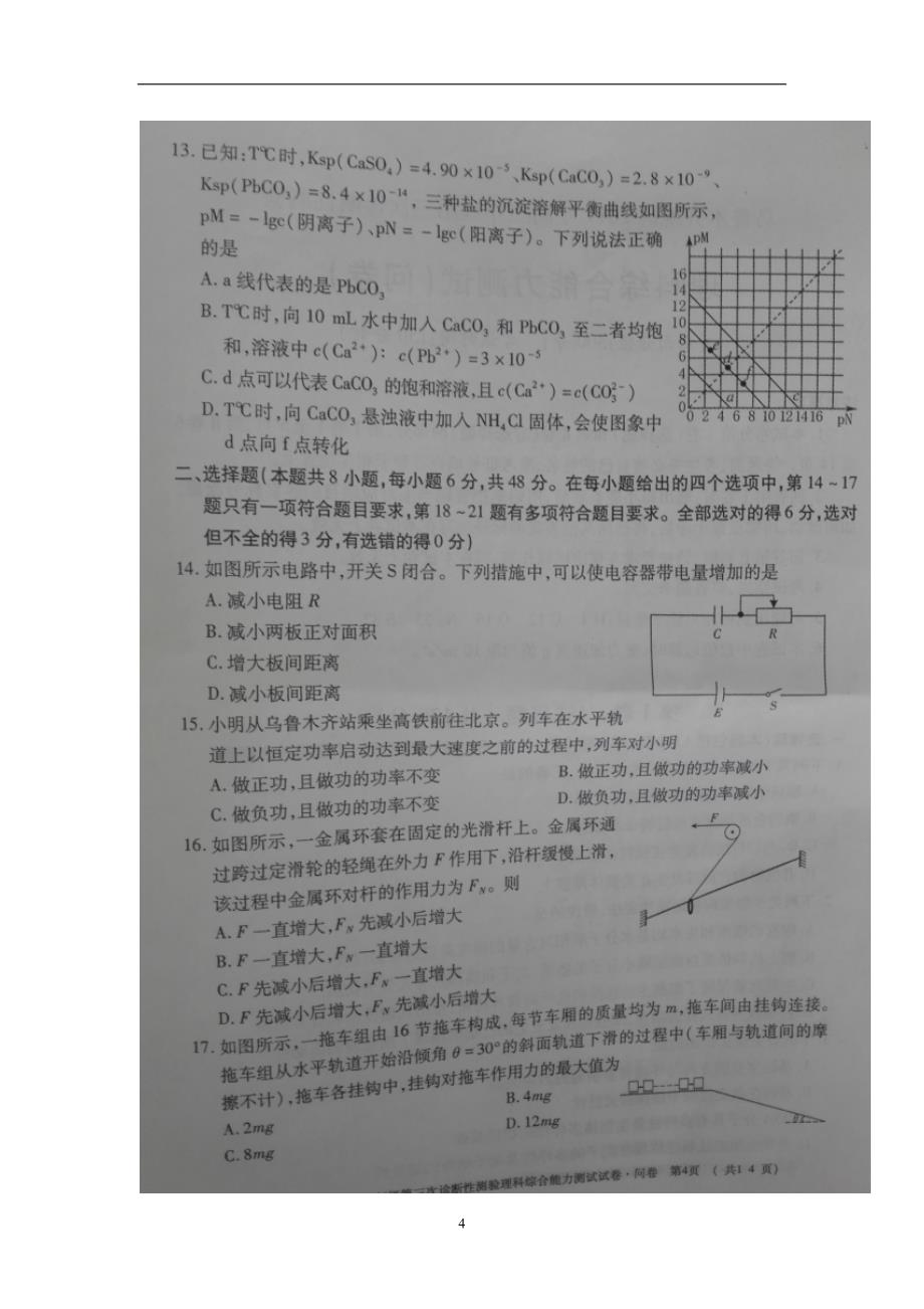 新疆乌鲁木齐市2017届高三下学期第三次诊断性测验（三模）理科综合试题（图片版）（附答案）_第4页