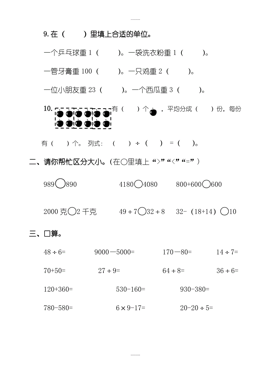 人教版二年级下精选数学期末试卷(二)_第2页