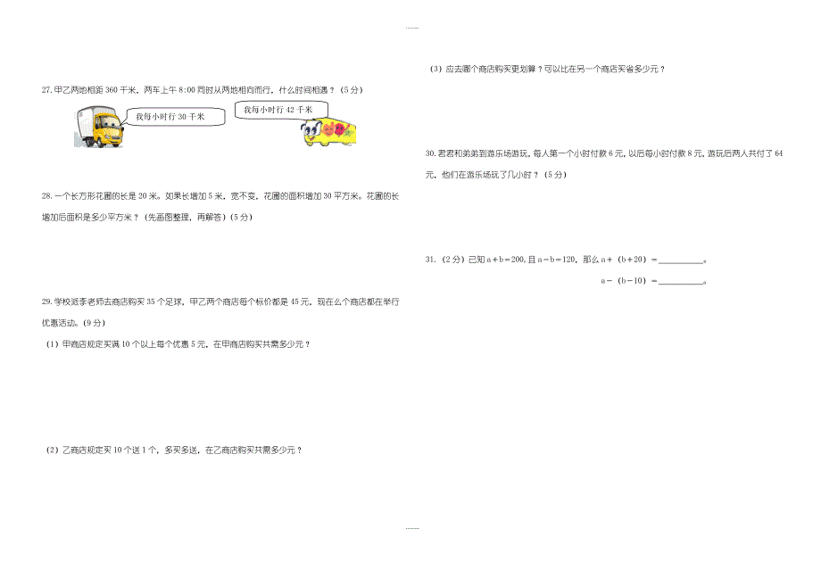 苏教版四年级下册精选数学期末试题_第3页