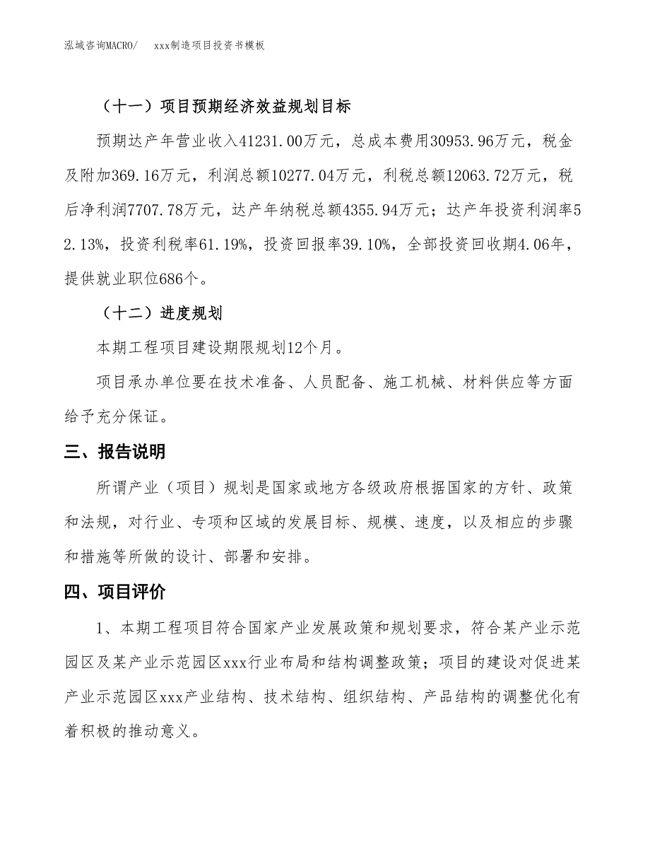 (投资19713.91万元，75亩）（2018-2354招商引资）xxx制造项目投资书模板_第4页