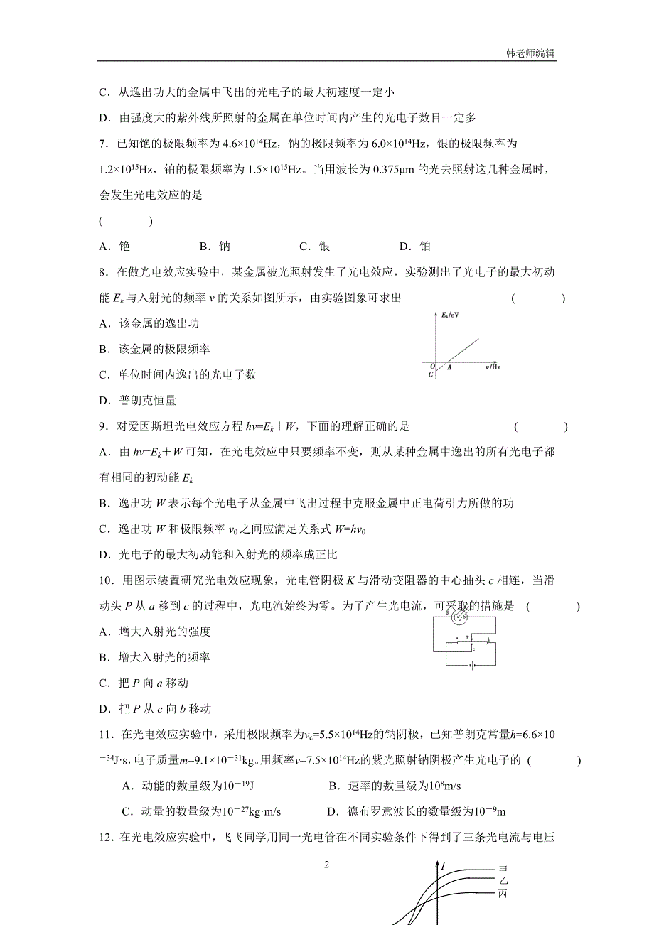 浙江省诸暨市2017届高三物理优化专题之波粒二象性（附答案）$832336_第2页