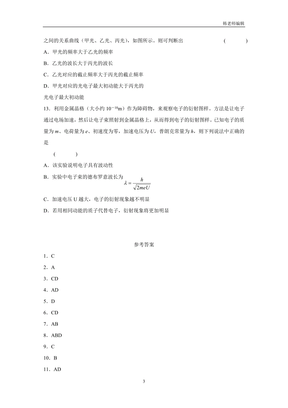 浙江省诸暨市2017届高三物理优化专题之波粒二象性（附答案）$832336_第3页