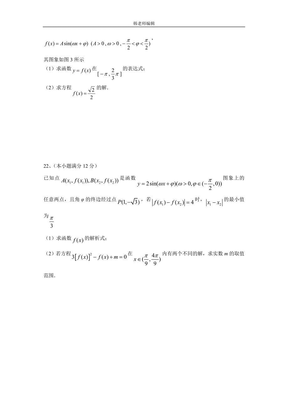 湖北省宜昌金东方高级中学17—18学年上学期高一第三次月考数学试题（附答案）$826828_第5页