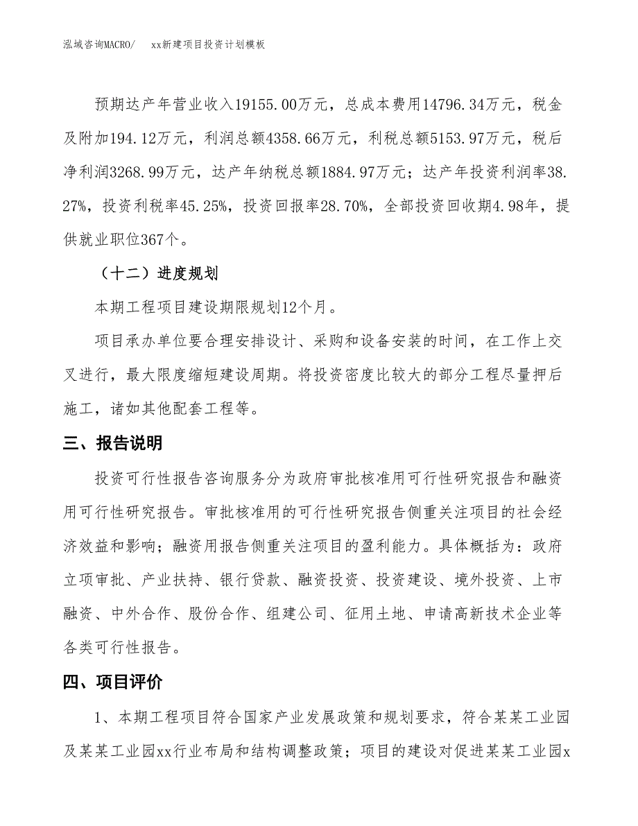 (投资11388.88万元，46亩）(十三五）xx新建项目投资计划模板_第4页