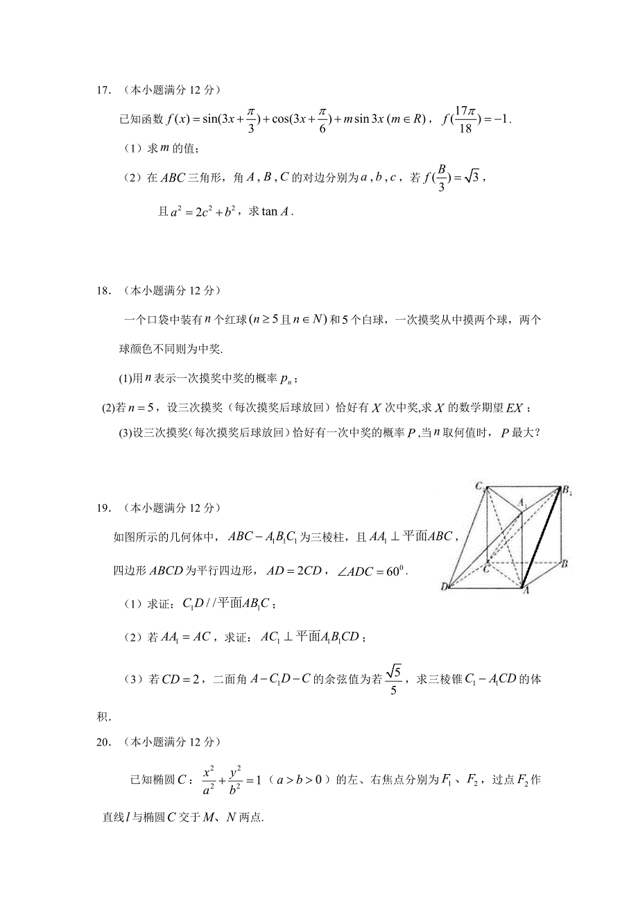 广东省珠海市珠海二中、斗门一中2018届高三上学期期中联考数学（理）试题（附答案）$817013_第4页