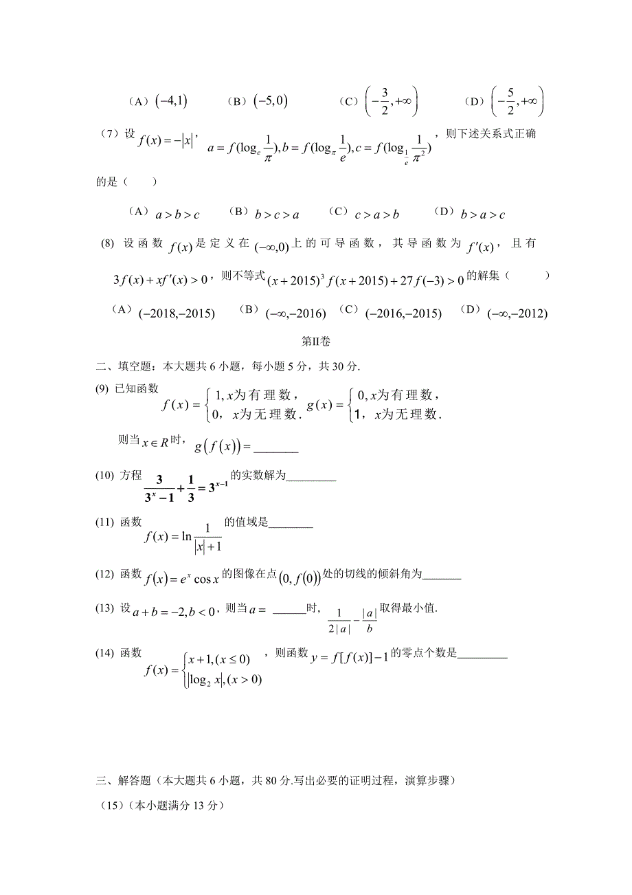 天津市静海县第一中学2017届高三9月学生学业能力调研数学（理）试题（附答案）$718893_第2页