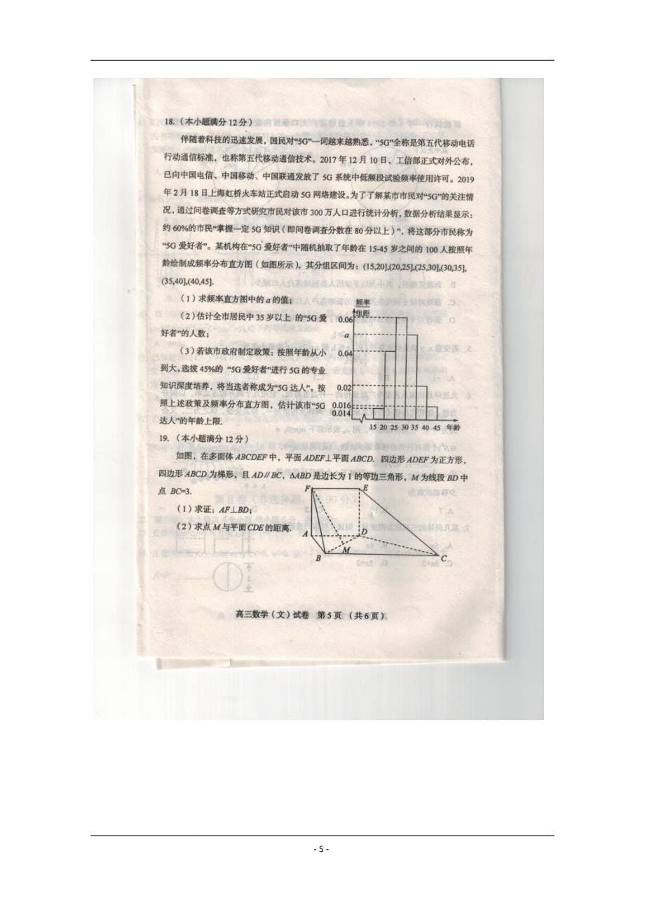 辽宁省葫芦岛市2019届高三第二次模拟考试 数学（文） 图片版含答案_第5页