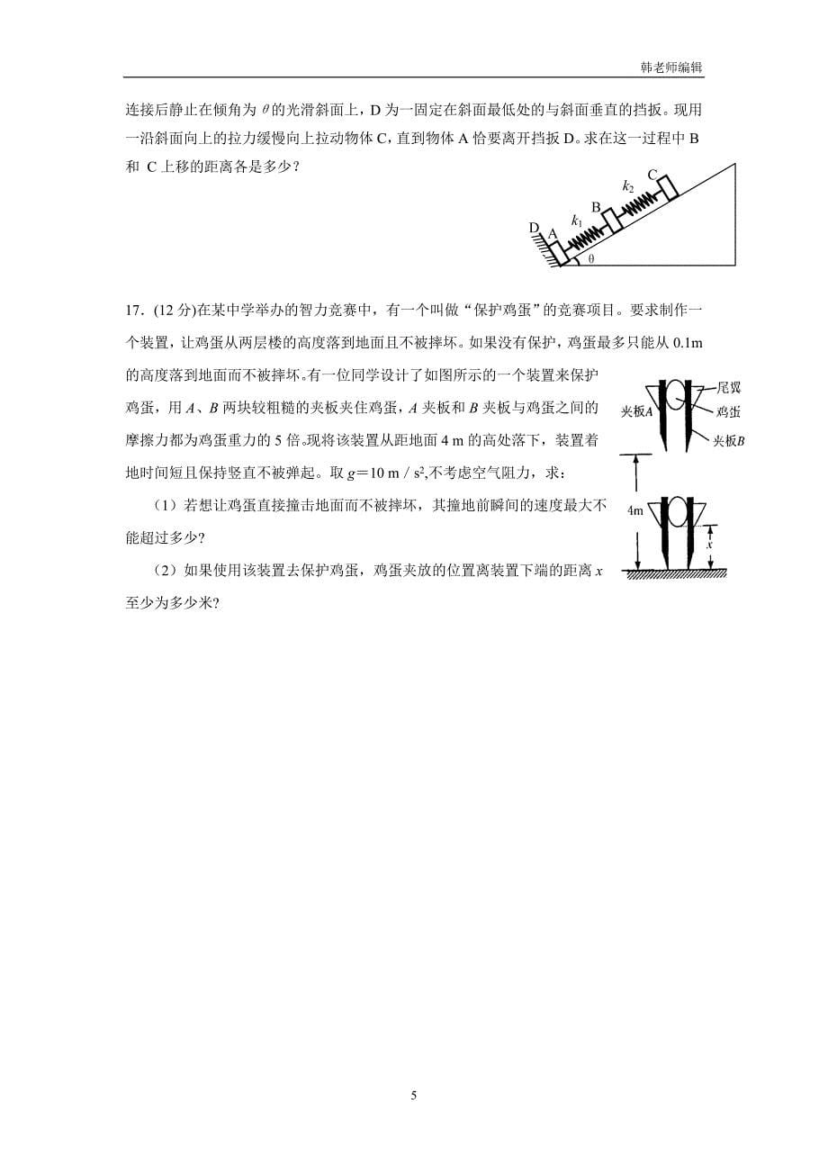 江西省南康中学2017届高三物理限时训练题（一）（附答案）$809792_第5页