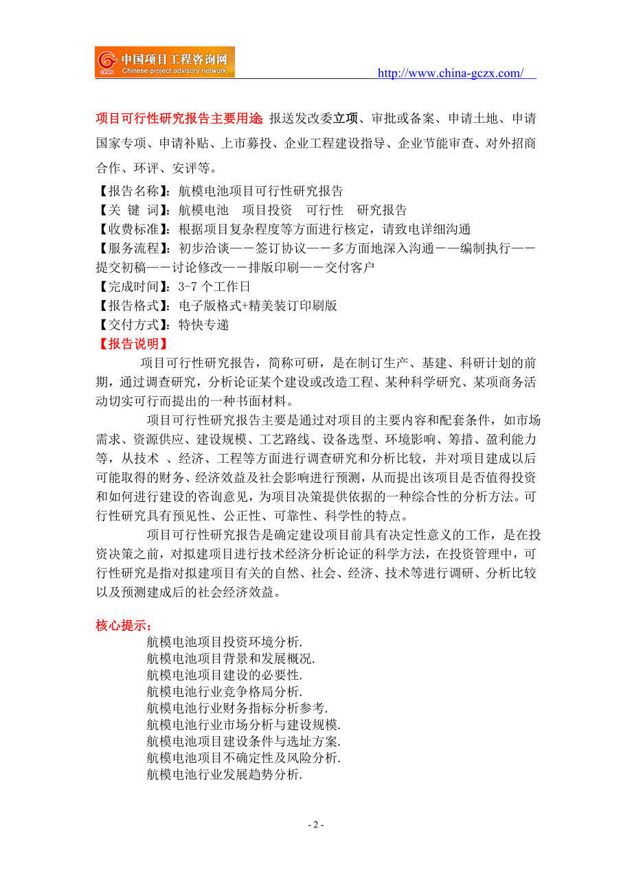 航模电池项目可行性研究报告-备案立项_第2页