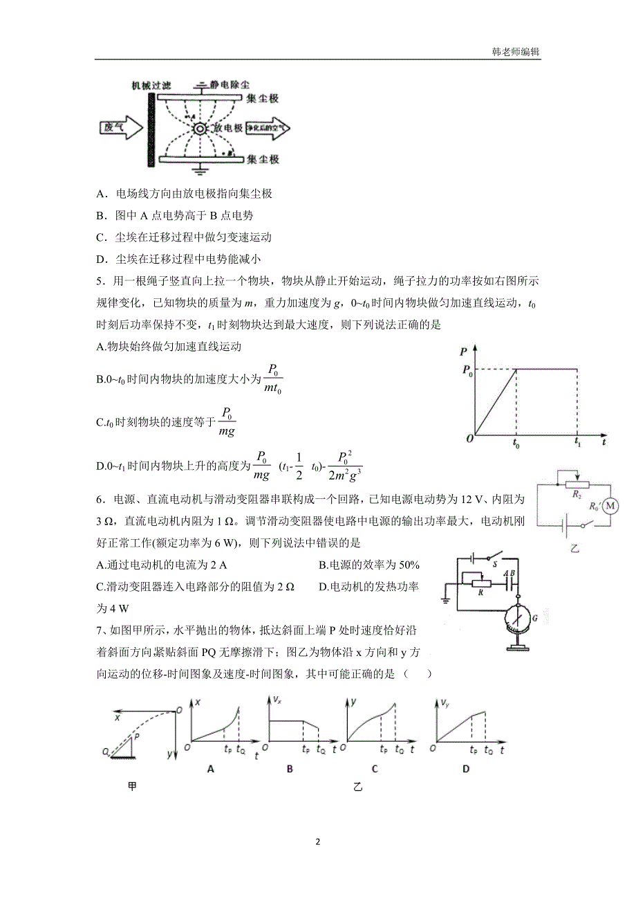 山东省2018届高三12月月考物理试题（附答案）$826334_第2页