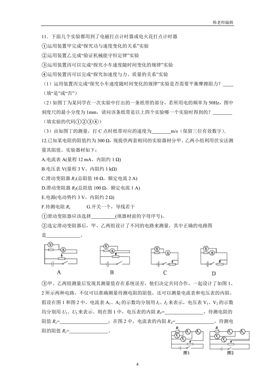 山东省2018届高三12月月考物理试题（附答案）$826334_第4页