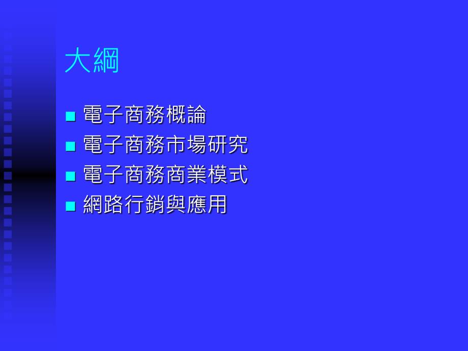 電子商務市場研究_第2页