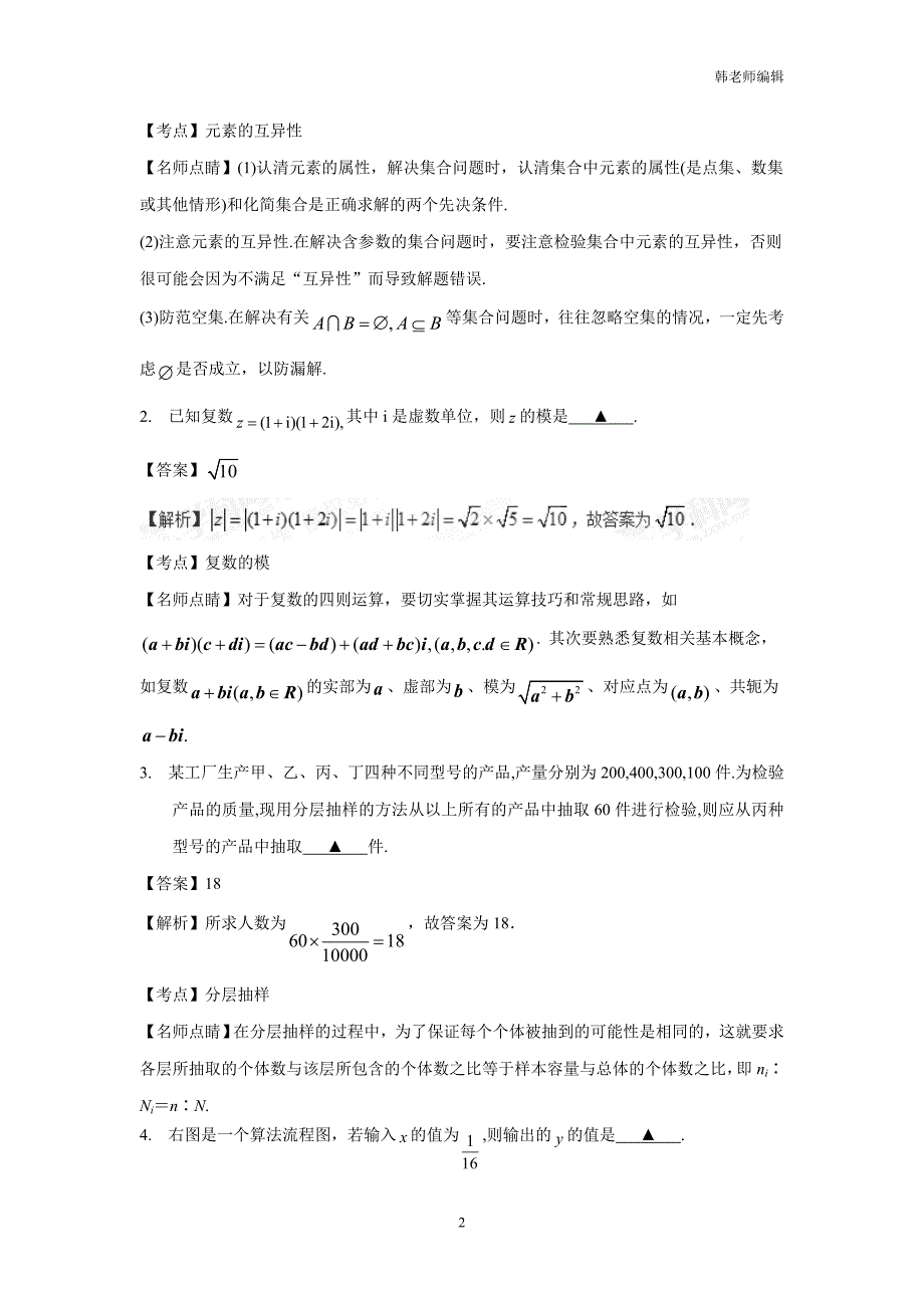 2017年普通高等学校招生全国统一考试 数学I（江苏卷）（附解析）$788436_第2页