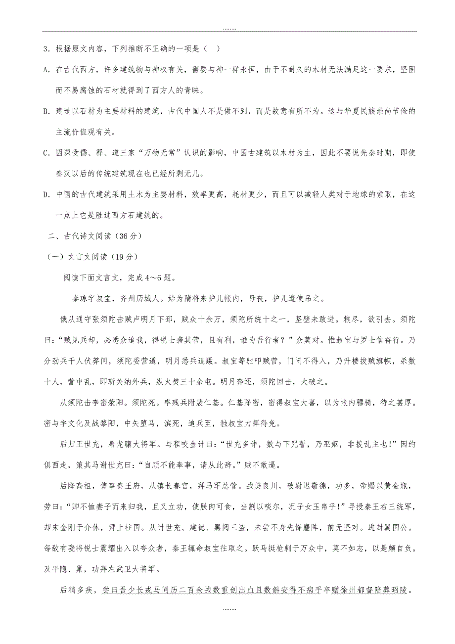 河北省衡水市2018-2019学年高二下学期精选语文期末试题(a卷，有答案)_第3页