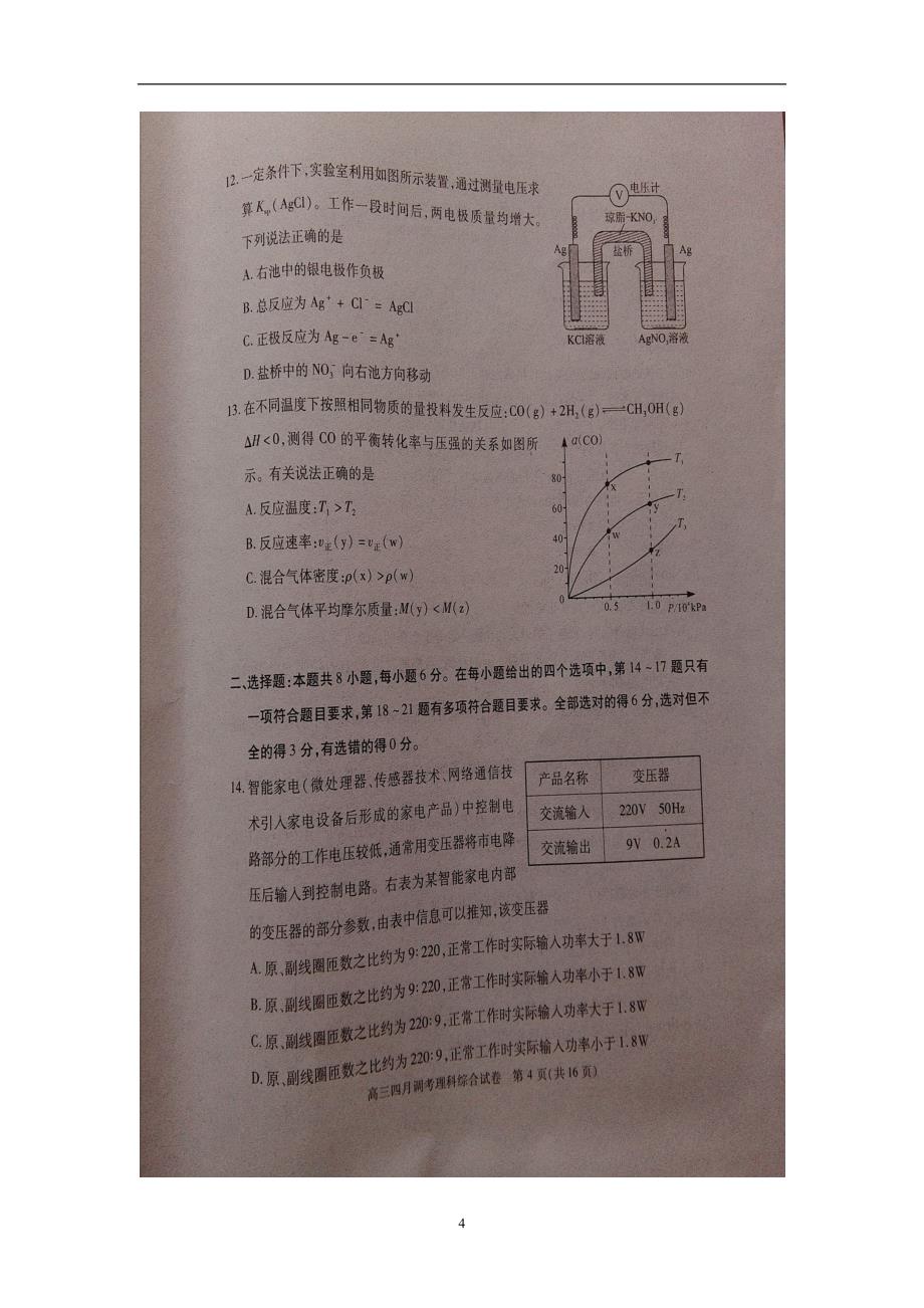 湖北省2017届高三四月调考理科综合试题（扫描版）（附答案）$788366_第4页