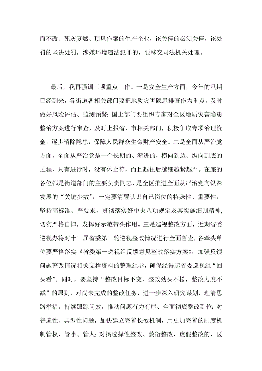 中央环保督察反馈意见整改工作会议讲话稿范文_第2页