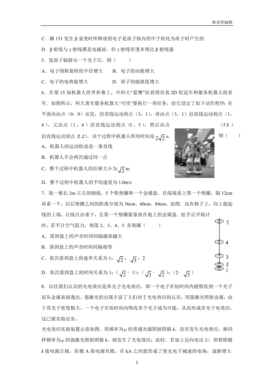 天津市静海县第一中学2017届高三9月学生学业能力调研物理试题（附答案）$718895_第2页