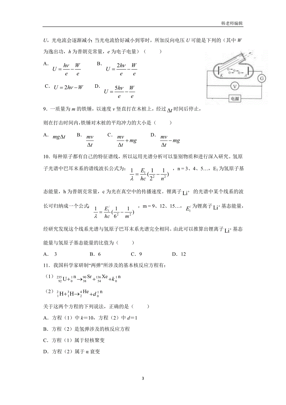 天津市静海县第一中学2017届高三9月学生学业能力调研物理试题（附答案）$718895_第3页