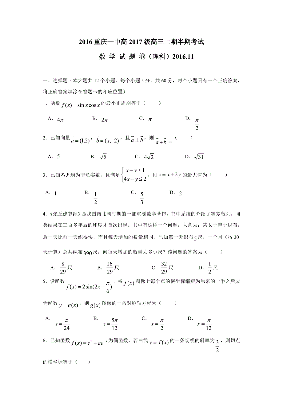 重庆市2017届高三上学期半期考试试题 数学（理）（附答案）$728407_第1页