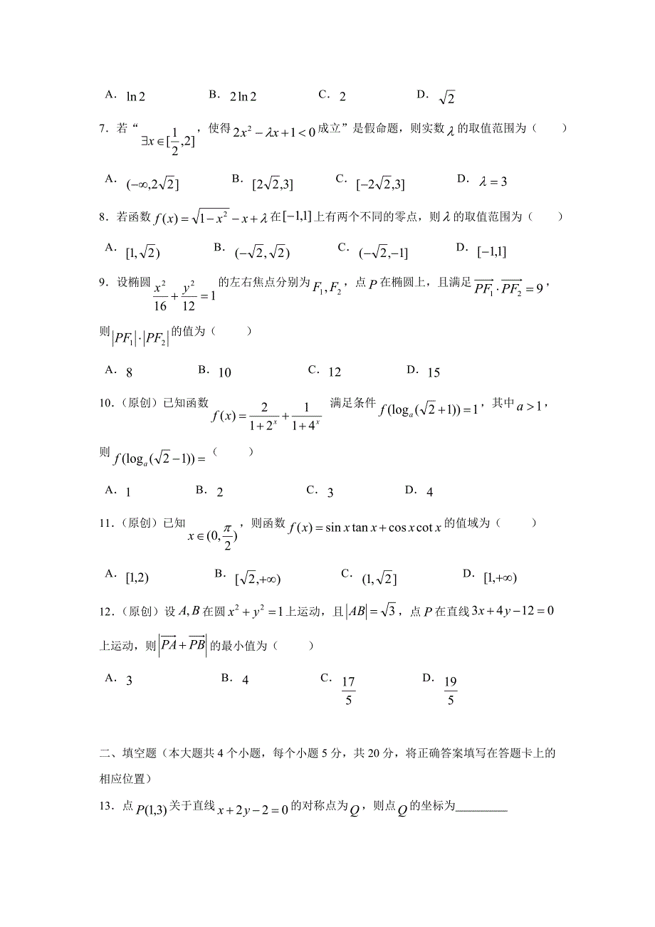 重庆市2017届高三上学期半期考试试题 数学（理）（附答案）$728407_第2页