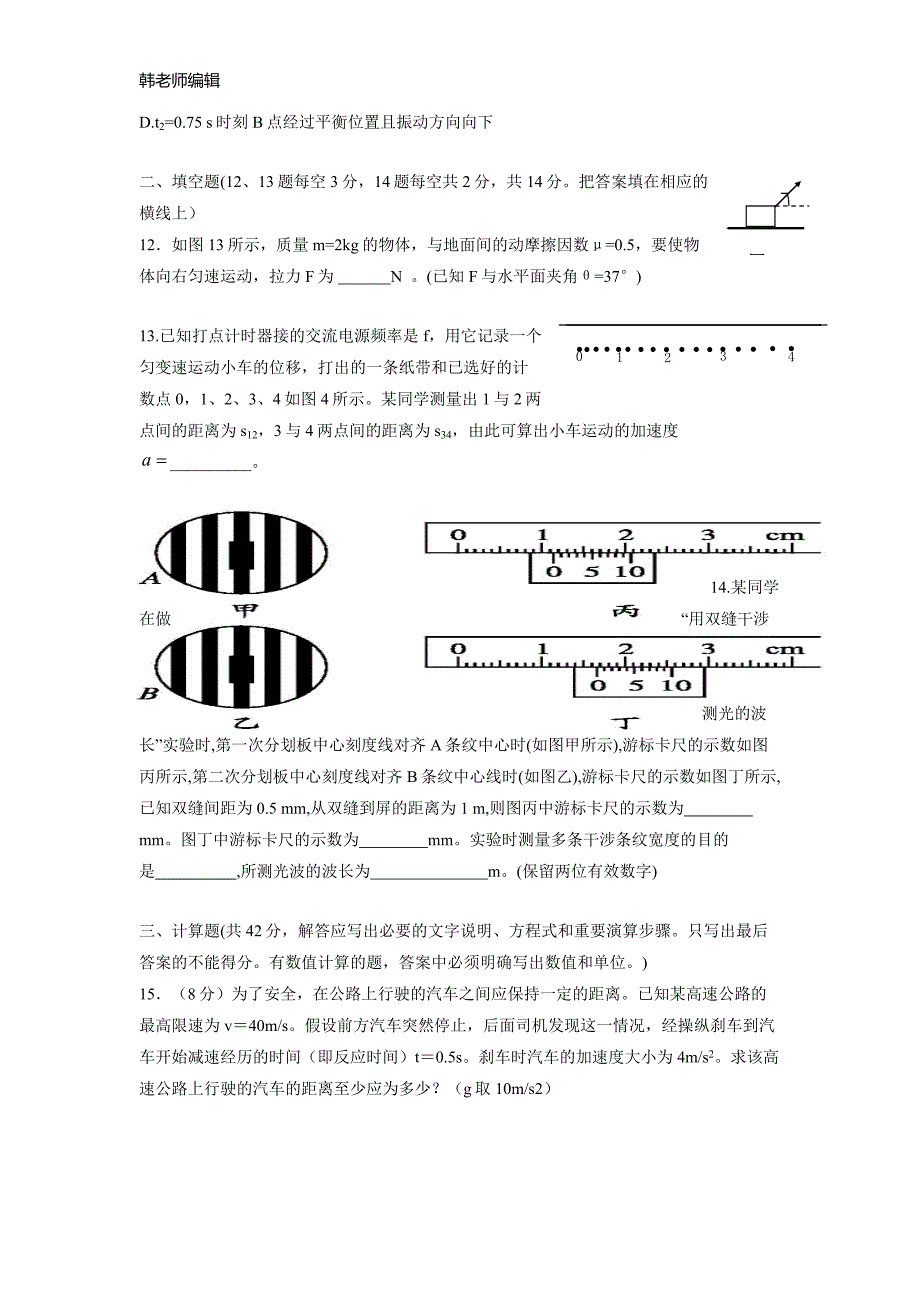 湖南省2018届高三上学期第一次月考物理试题（附答案）$797622_第4页