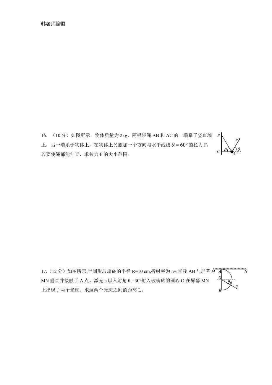 湖南省2018届高三上学期第一次月考物理试题（附答案）$797622_第5页