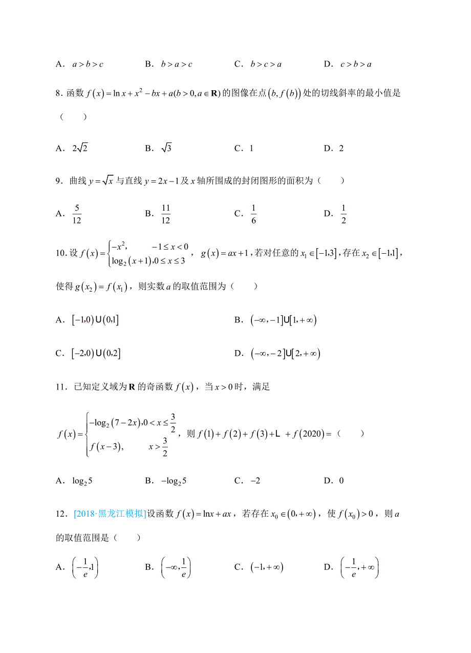 辽宁省葫芦岛协作校2019届高三上学期第一次月考数学（理）试卷含答案_第3页