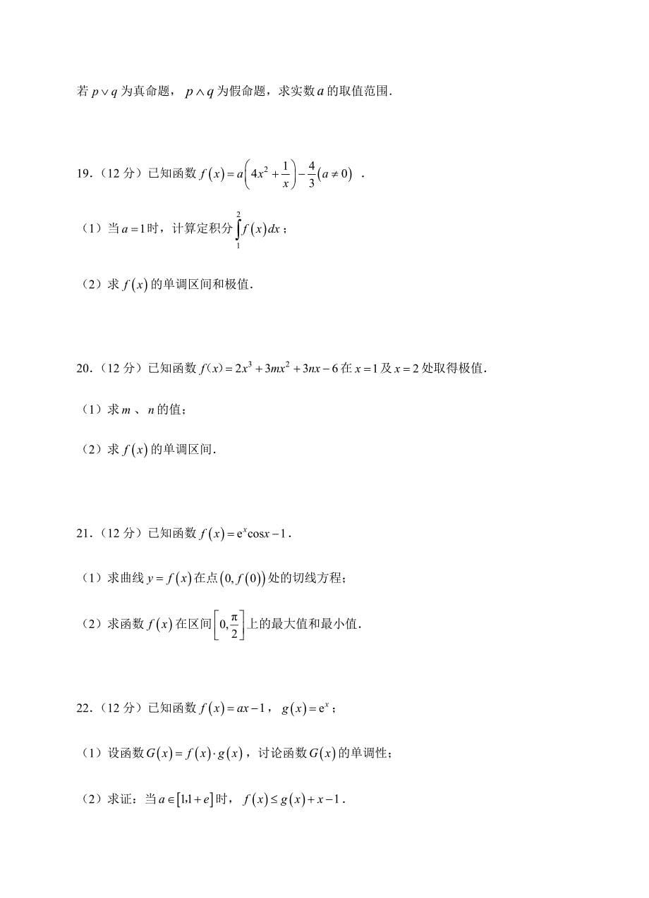 辽宁省葫芦岛协作校2019届高三上学期第一次月考数学（理）试卷含答案_第5页