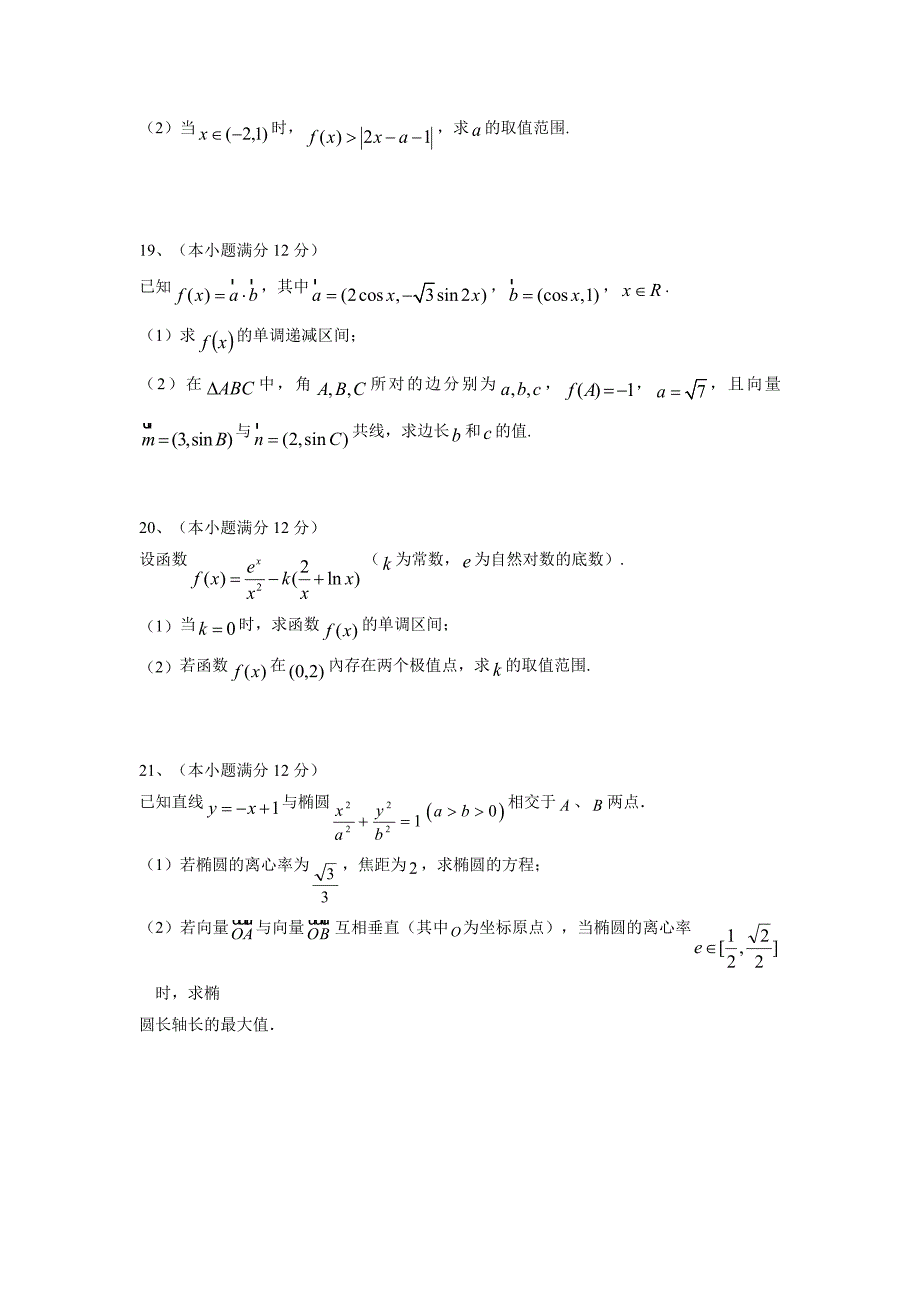 广东省揭阳一中2017届高三上学期第一次阶段考试数学（理）试题（附答案）$715940_第4页