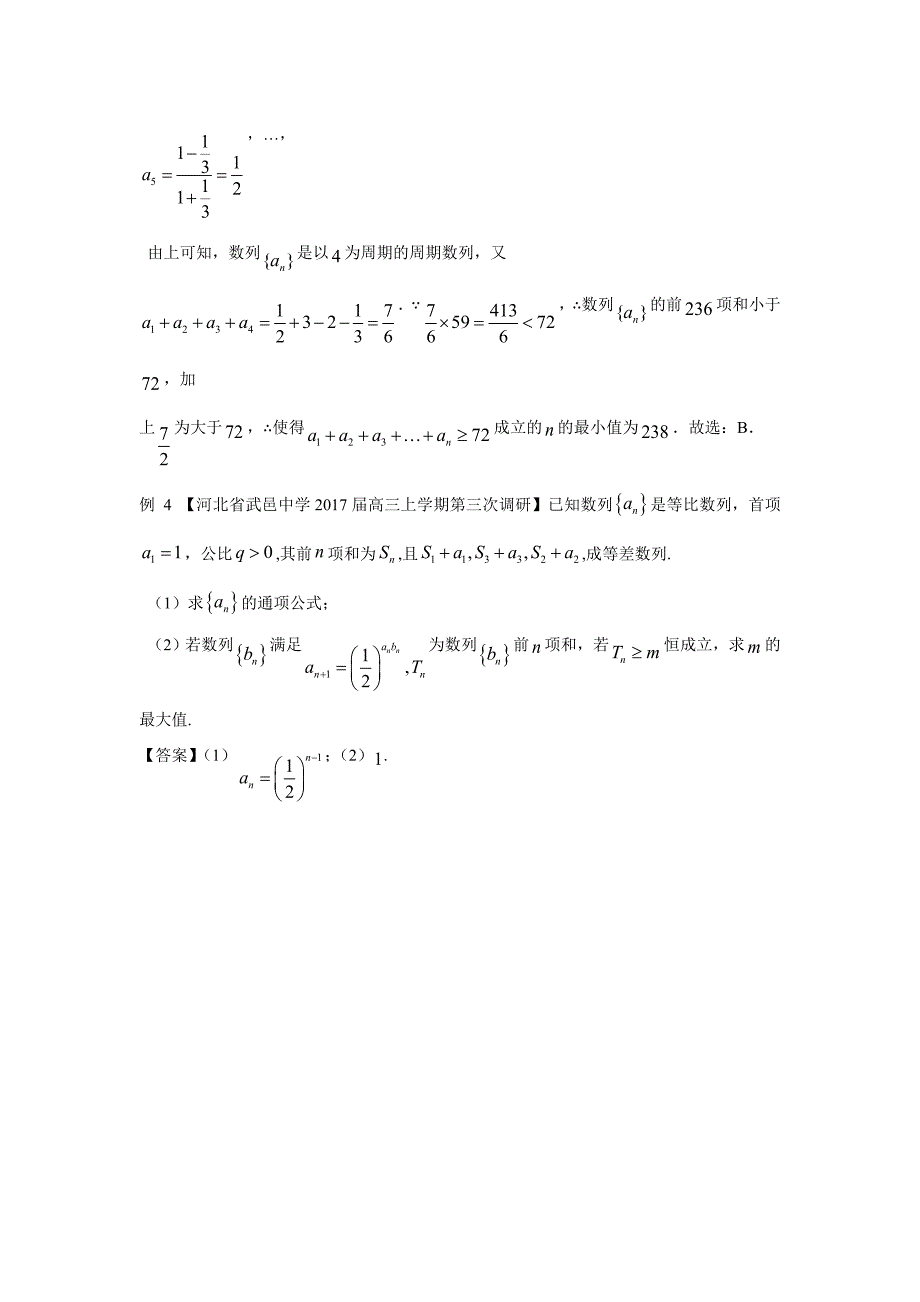 专题2.5 数列中的最值问题（讲）-2017年高考二轮复习数学（文）（附解析）$770699_第3页