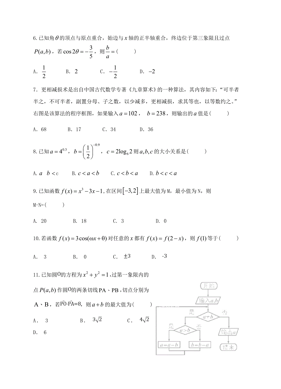 重庆市万州三中2019届高三上学期第一次月考数学（文）试卷含答案_第2页