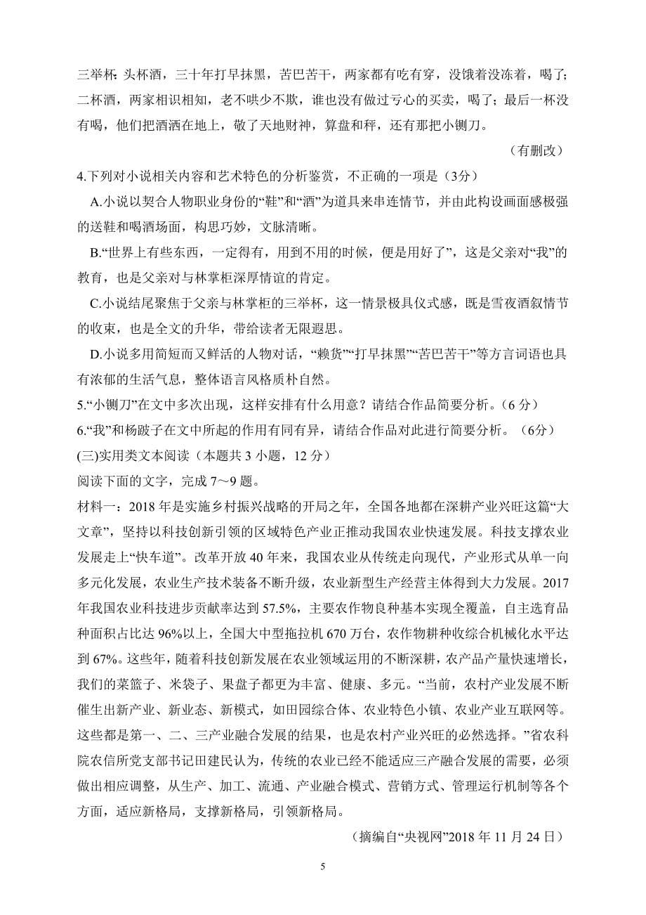 精校word版---江西省2019届高三上学期期末考试语文_第5页
