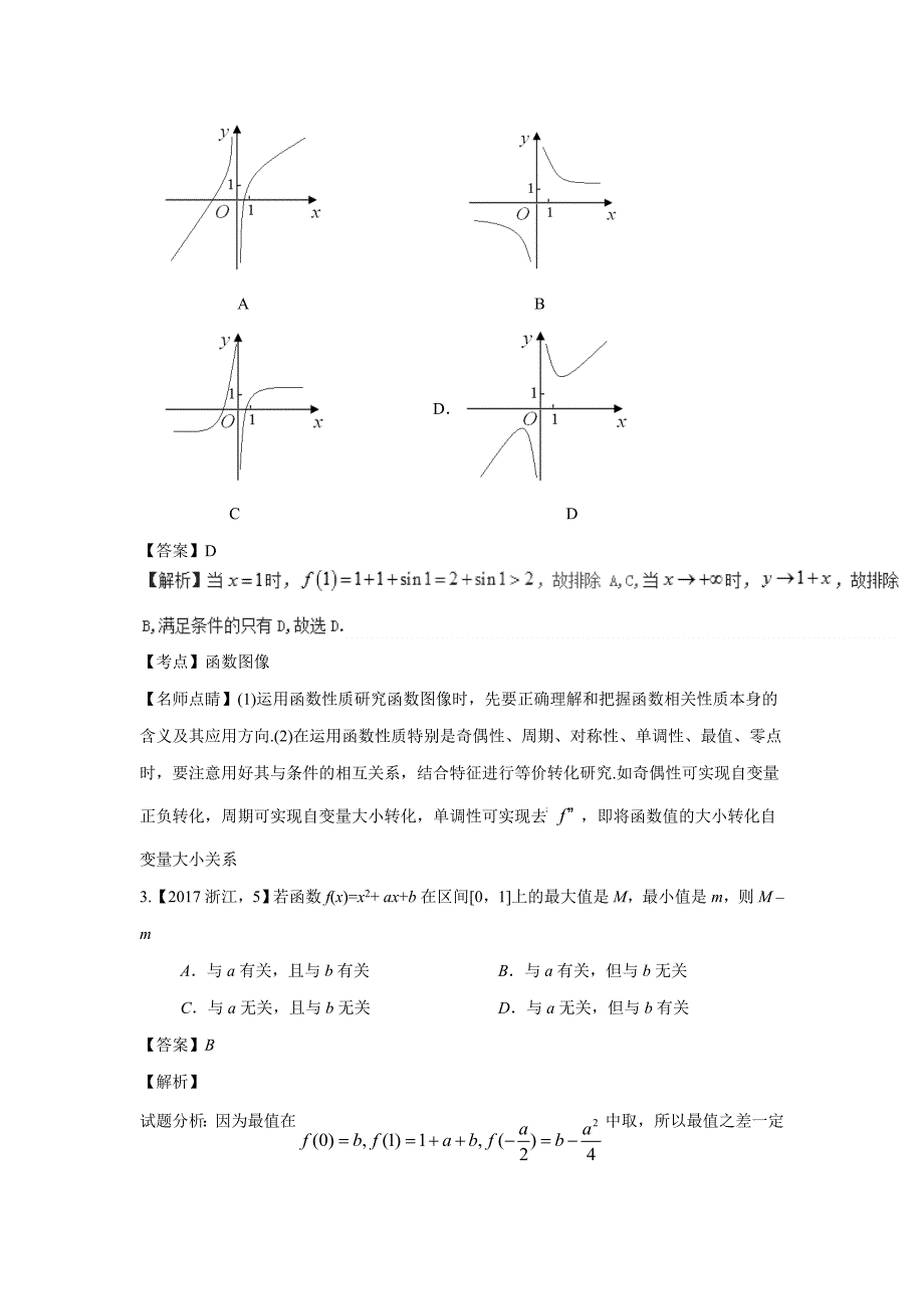 专题02 函数-三年高考（2015-2017）数学（文）试题（附解析）$801976_第2页