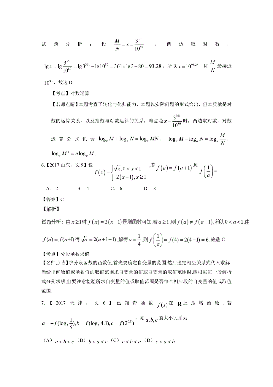 专题02 函数-三年高考（2015-2017）数学（文）试题（附解析）$801976_第4页