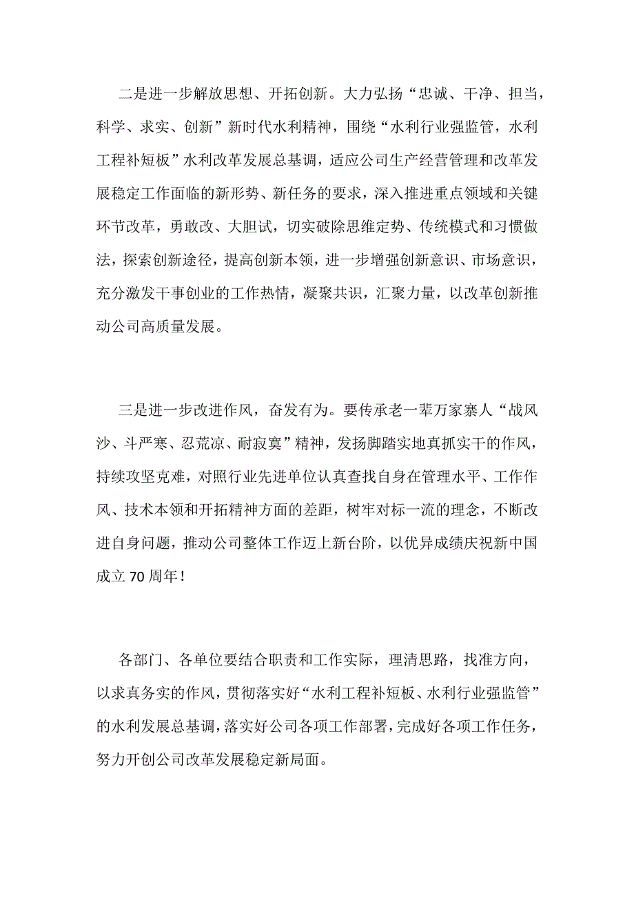 某公司“改革创新、奋发有为”大讨论交流总结会发言稿范文_第2页